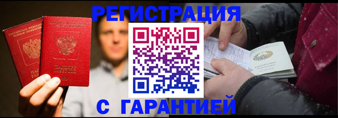 временная регистрация для всех в Лысково