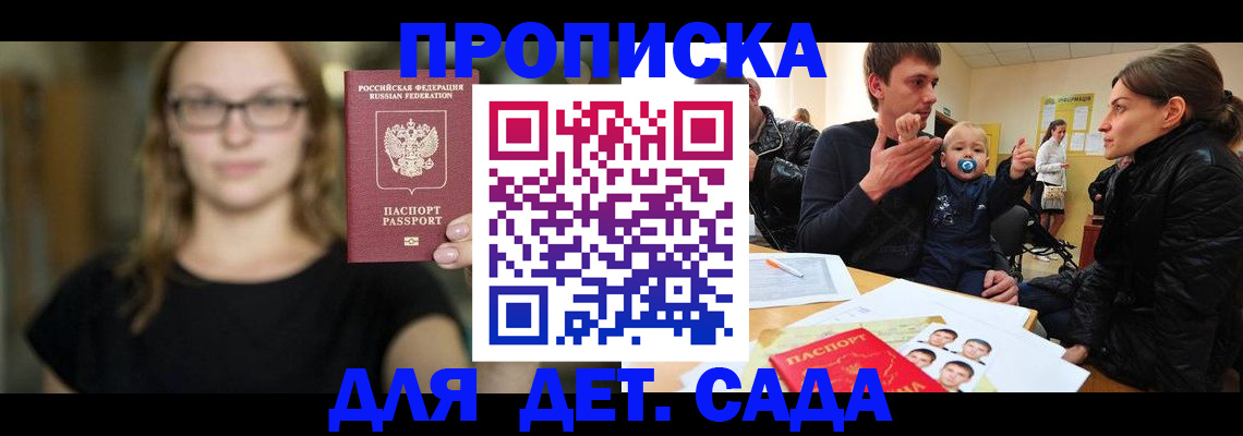 прописка для военкомата в Лысково