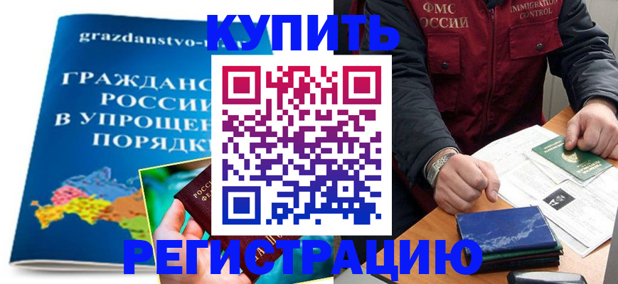 купить прописку в Лысково