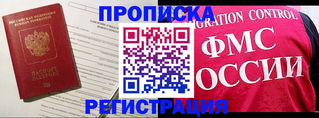 прописка для работы в Лысково