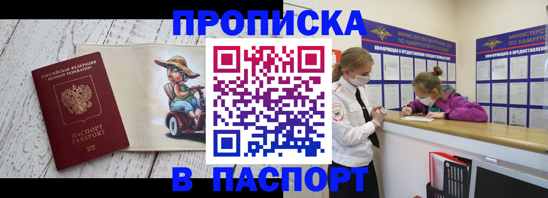 прописка ребенка в Лысково